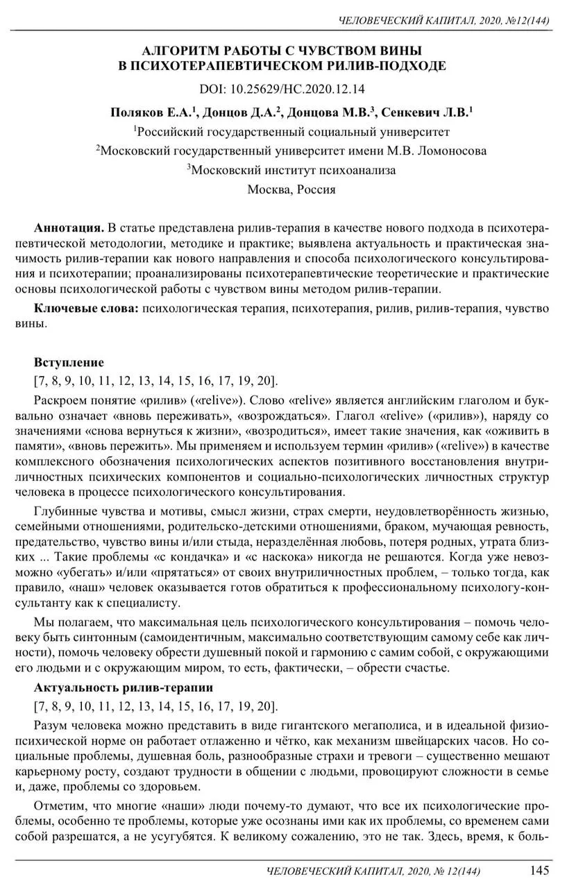 Алгоритм работы с чувством вины в психотерапевтическом рилив-подходе — Поляков и др.

#вина #рилив_т