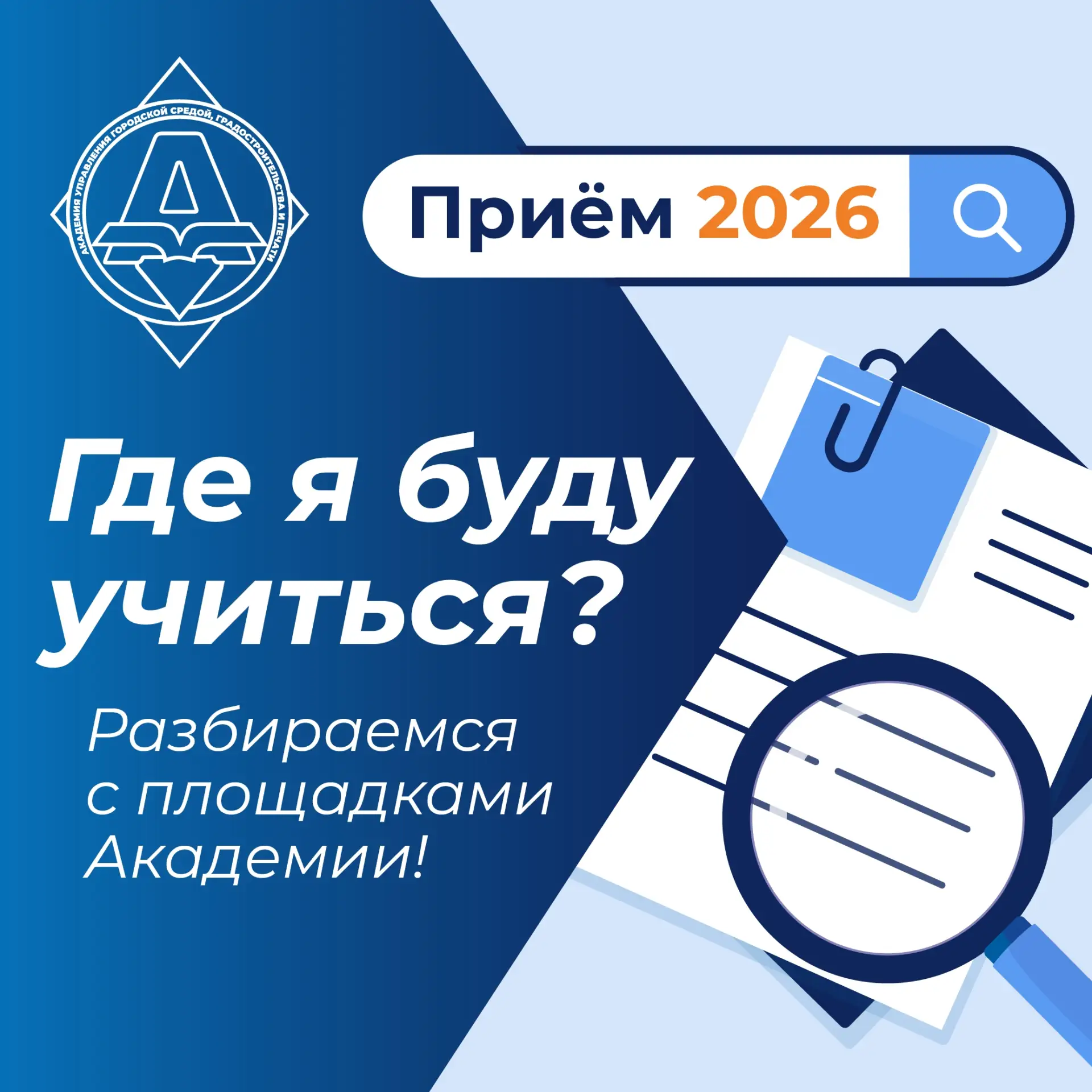 👩‍🎓 На какой площадке я буду учиться? Разбираемся с площадками Академии!

❓ Один из самых частых в