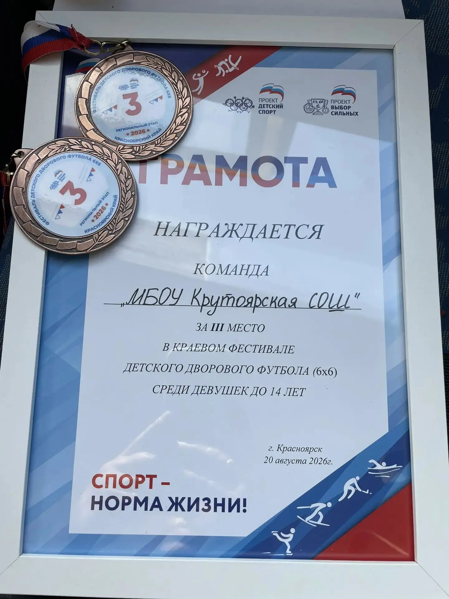 🥉 НАШИ ДЕВУШКИ — В ТРОЙКЕ ЛУЧШИХ В КРАЕ! ⚽️