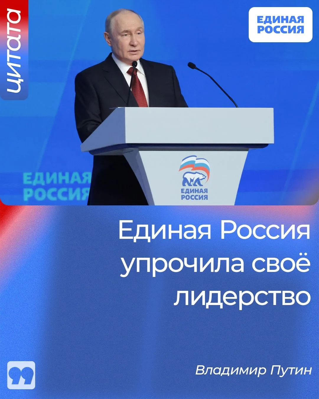 Рекордная явка и убедительные результаты: Единая Россия набрала более 58% голосов на пр...