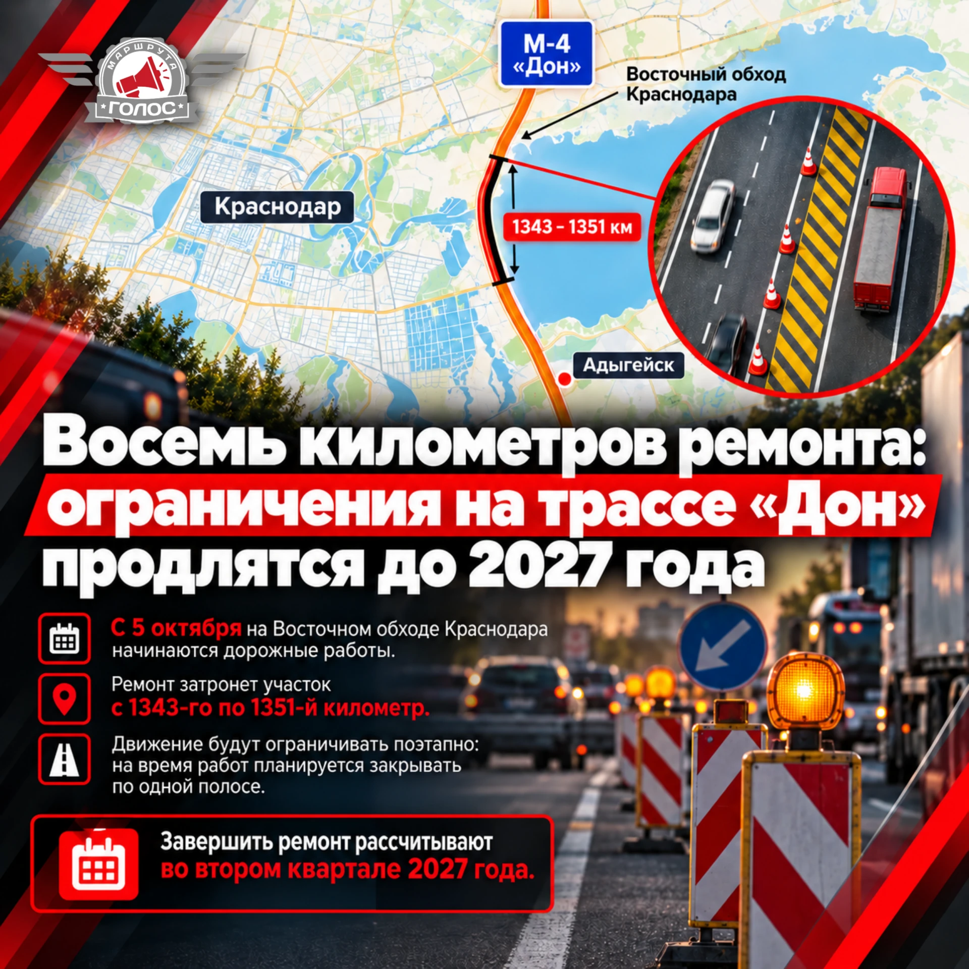 🛣️ Восемь километров ремонта: ограничения на трассе «Дон» продлятся до 2027 года