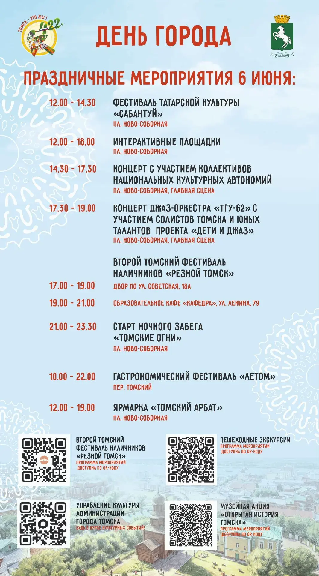 Афиша празднования Дня города 6 и 7 июня! ☀️