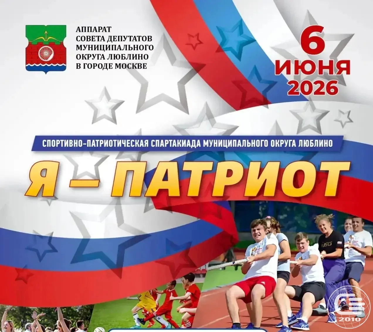 🏅 Наши юные спортсмены вместе с родителями приняли участие в спортивно-патриотической спартакиаде «