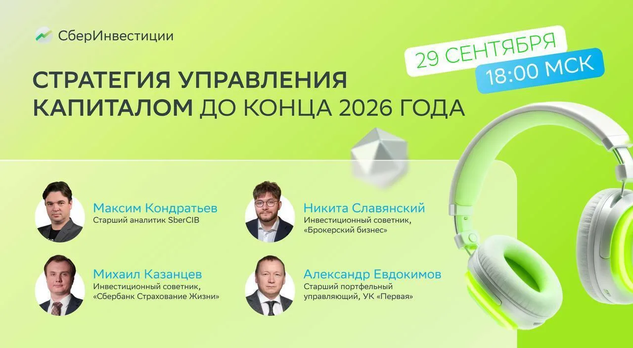 🫡 Инвесторы, занимайте места — вебинар СберИнвестиций уже завтра!