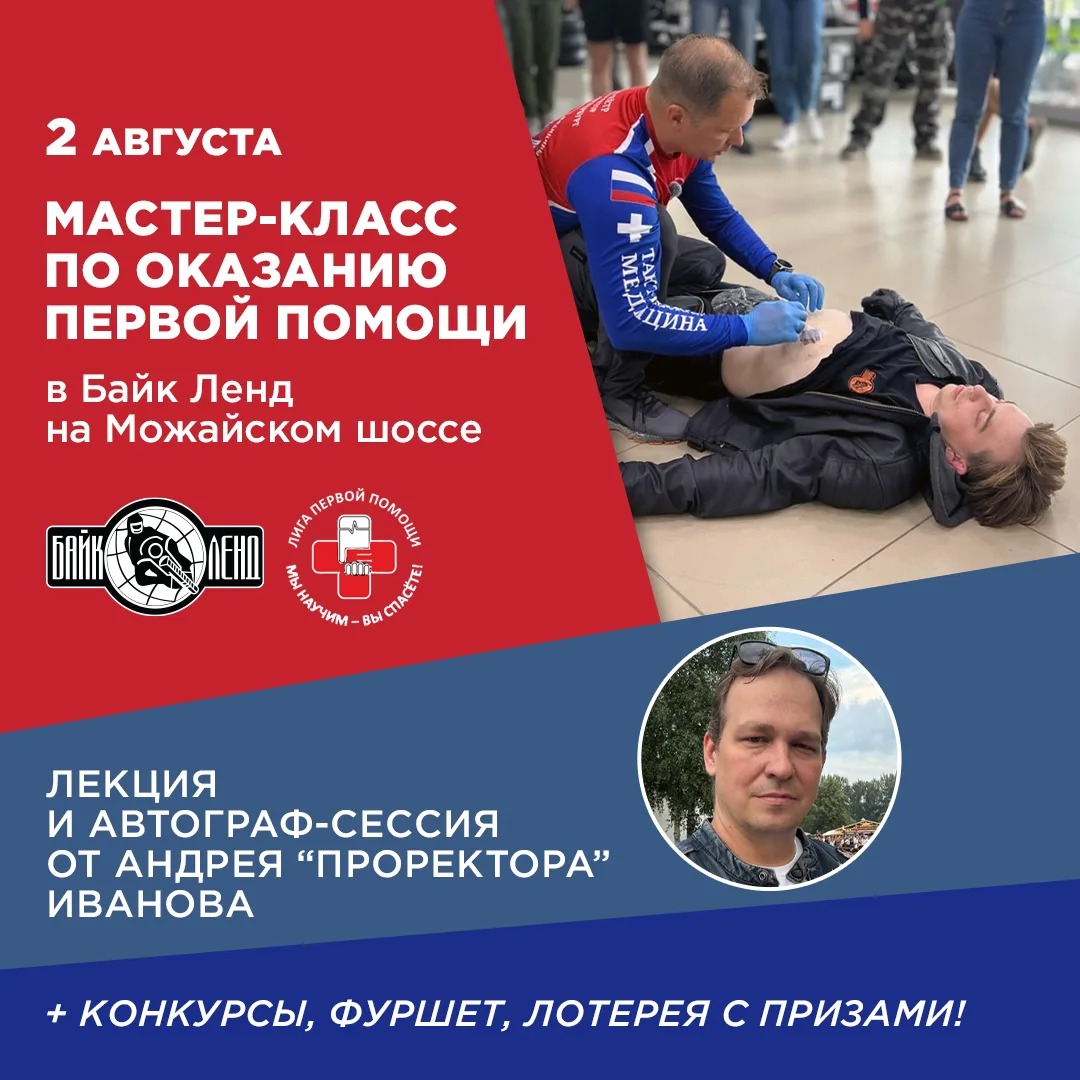 📢 Вы просили — мы услышали!

После многочисленных просьб провести мастер-класс по первой помощи не 