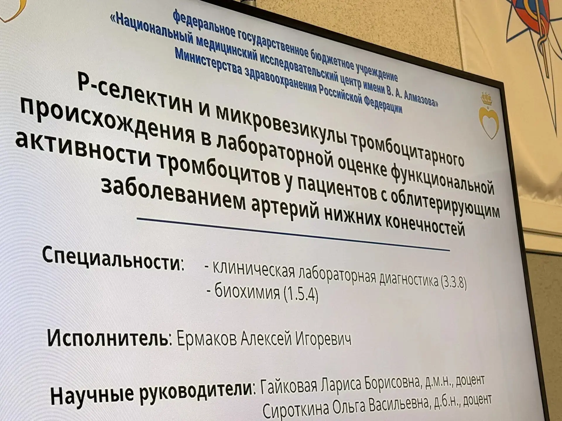 ‼ Заведующий клинико‑диагностической лабораторией Петербургского центра СПИД Алексей Игоревич Ермако
