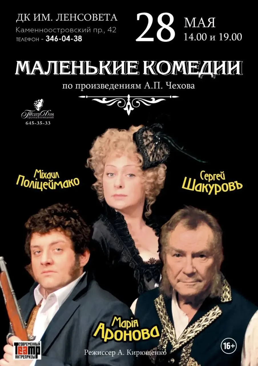 😂 «МАЛЕНЬКИЕ КОМЕДИИ» — СПЕКТАКЛЬ, ПОСЛЕ КОТОРОГО БУДЕТ БОЛЕТЬ ЖИВОТ ОТ СМЕХА