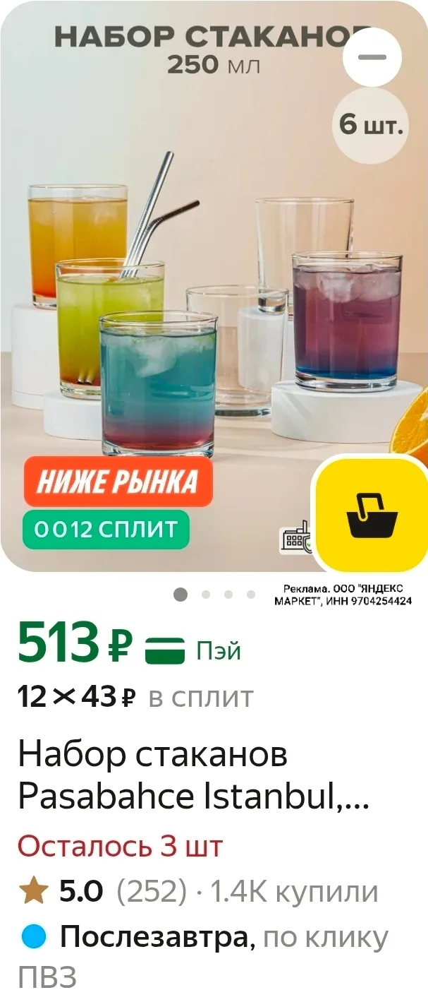 Отличные цены на посуду Pasabahce ‼️‼️‼️‼️