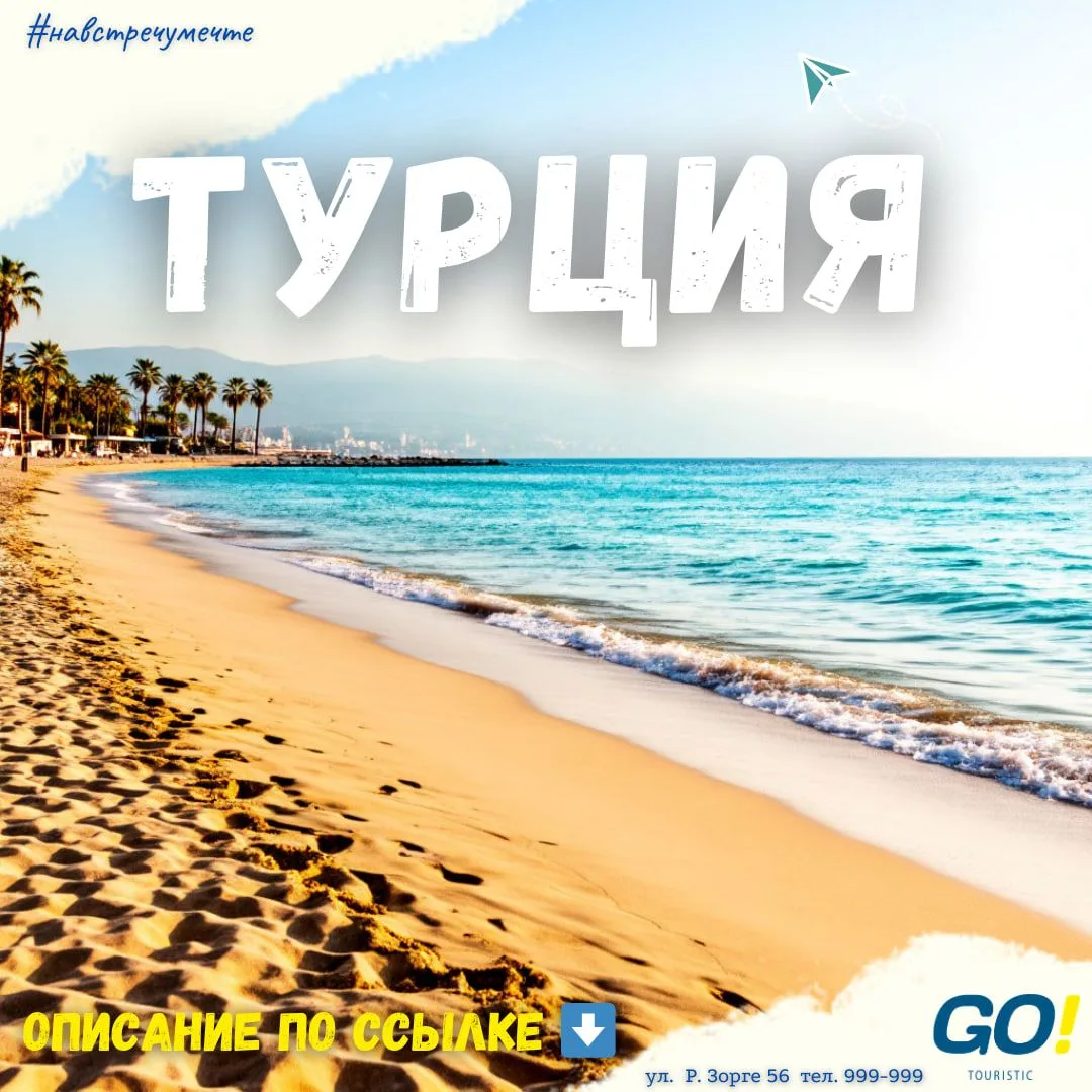 ☀️Тёплая и гостеприимная Турция