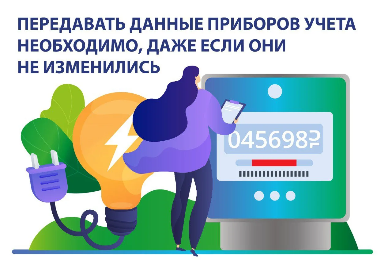 Надо ли передавать показания приборов учета, если в квартире никто не живет