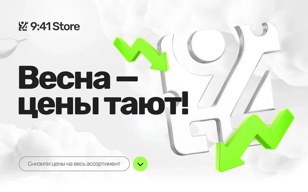 Успевайте ловить последние дни весеннего снижения цен ⚡️