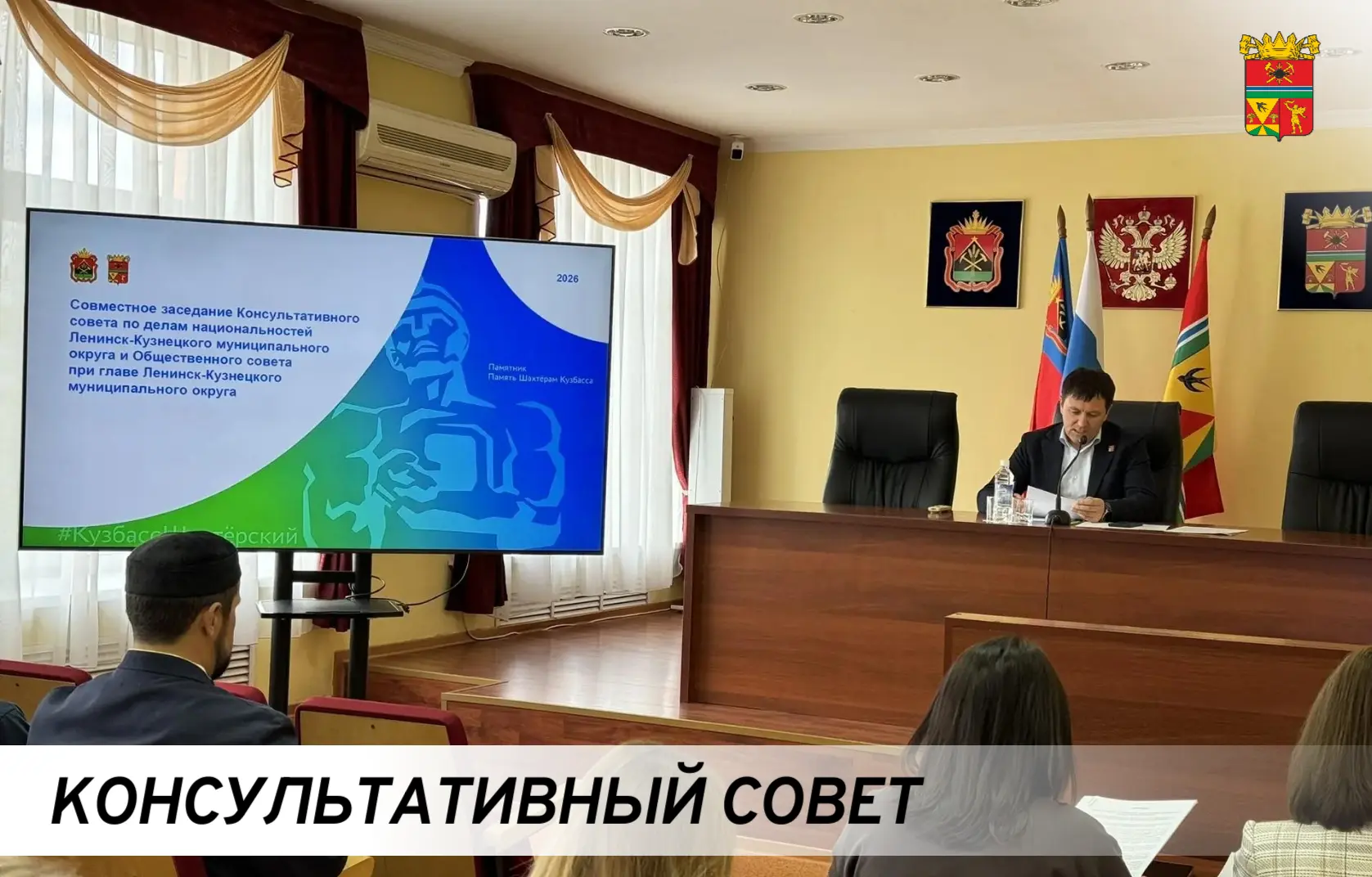 📌 В администрации Ленинск-Кузнецкого муниципального округа состоялось очередное совмес...