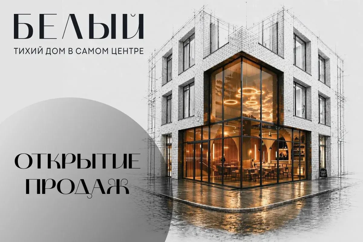 Открытие продаж: бизнес-класс в новом прочтении