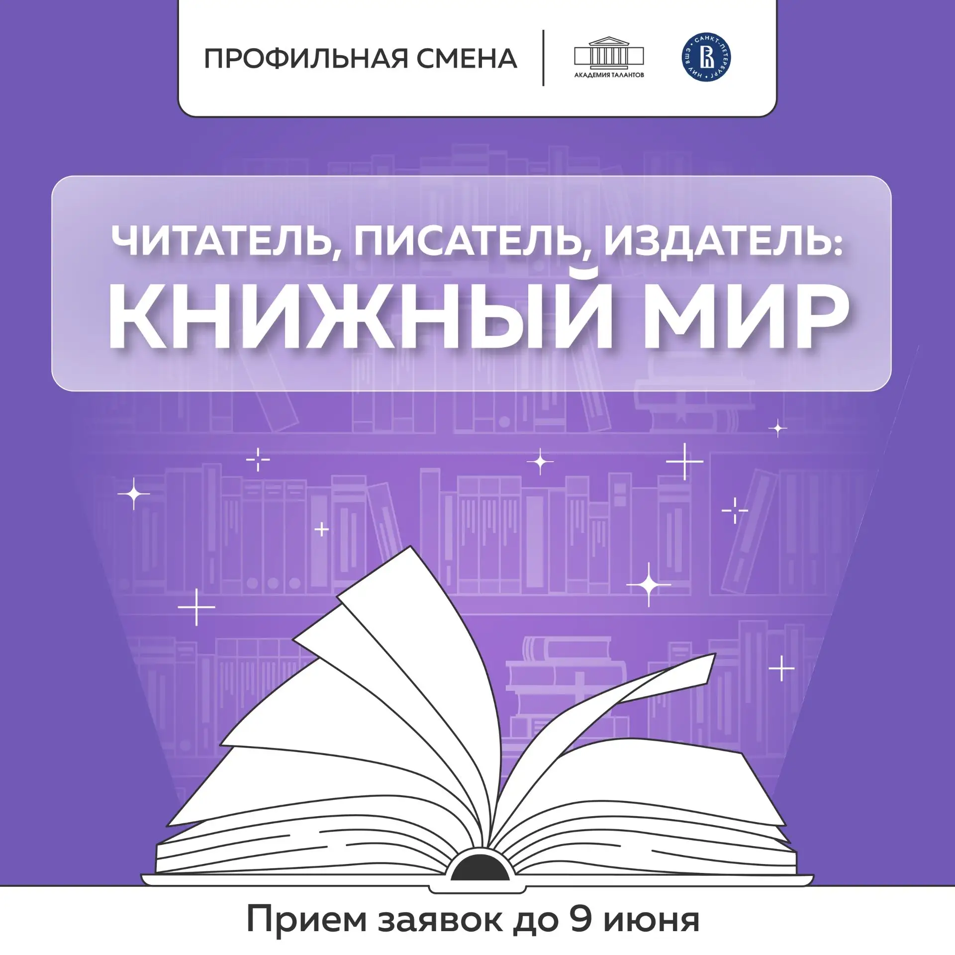 Всё, что вы хотели знать о книжном деле, но боялись спросить 📖
Академия талантов совместно с Департ