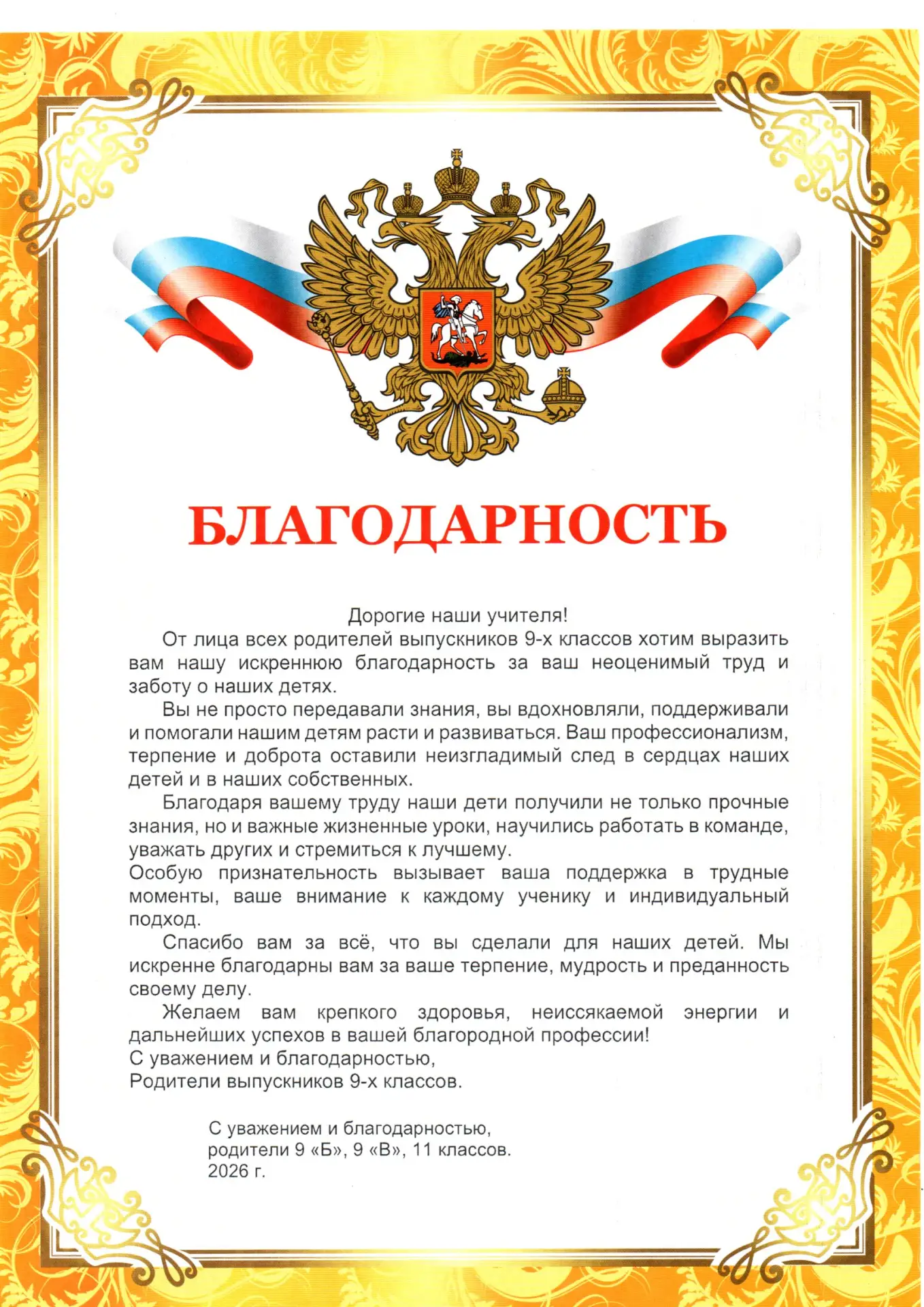 «Когда слова благодарности значат больше оценок» ✨
Выпускной — важный рубеж в жизни школьников: для 