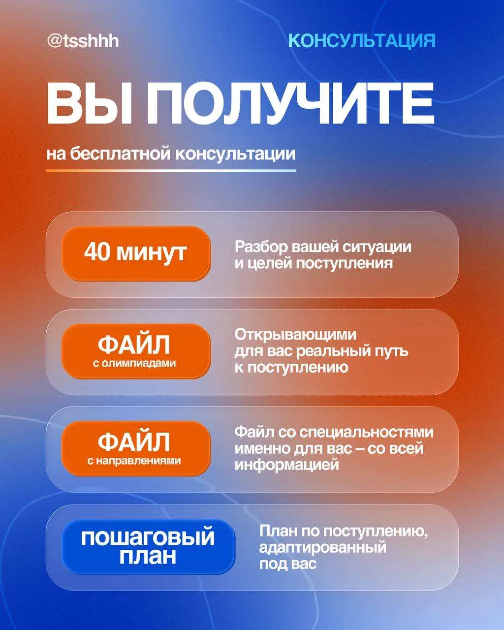 Ваш ребёнок в 10–11 классе? Тогда у вас есть два пути: → Надеяться на ЕГЭ и конкурировать с тысячами