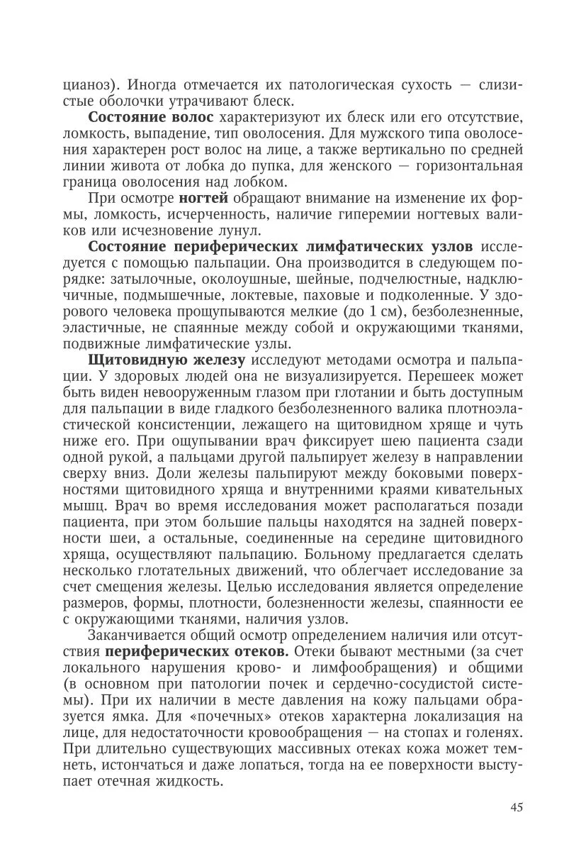 Физикальное исследование пациента