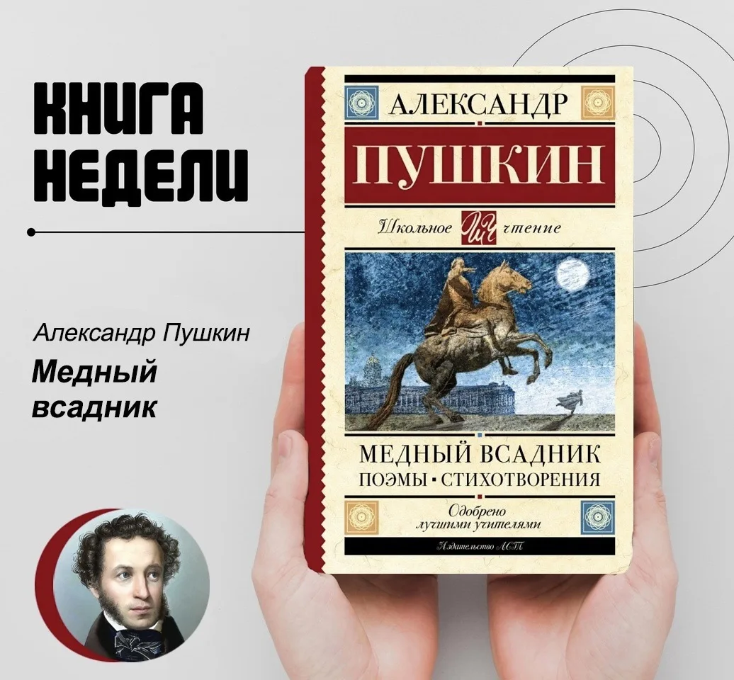 МЕДНЫЙ ВСАДНИК