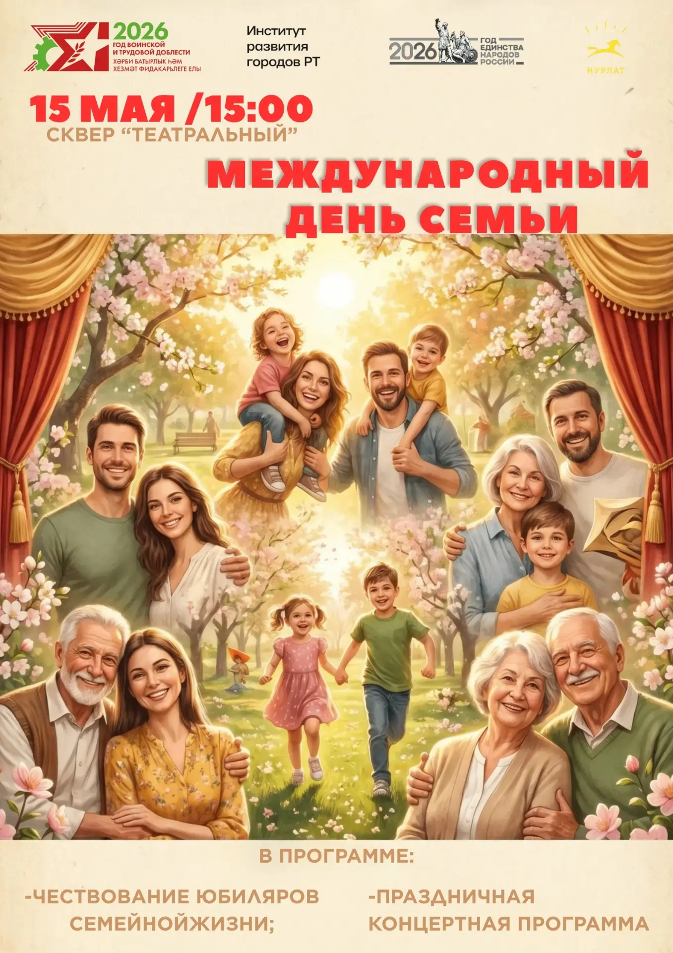 15 мая в 15:00 в сквере «Театральный» состоится праздничное мероприятие, посвящённое од...