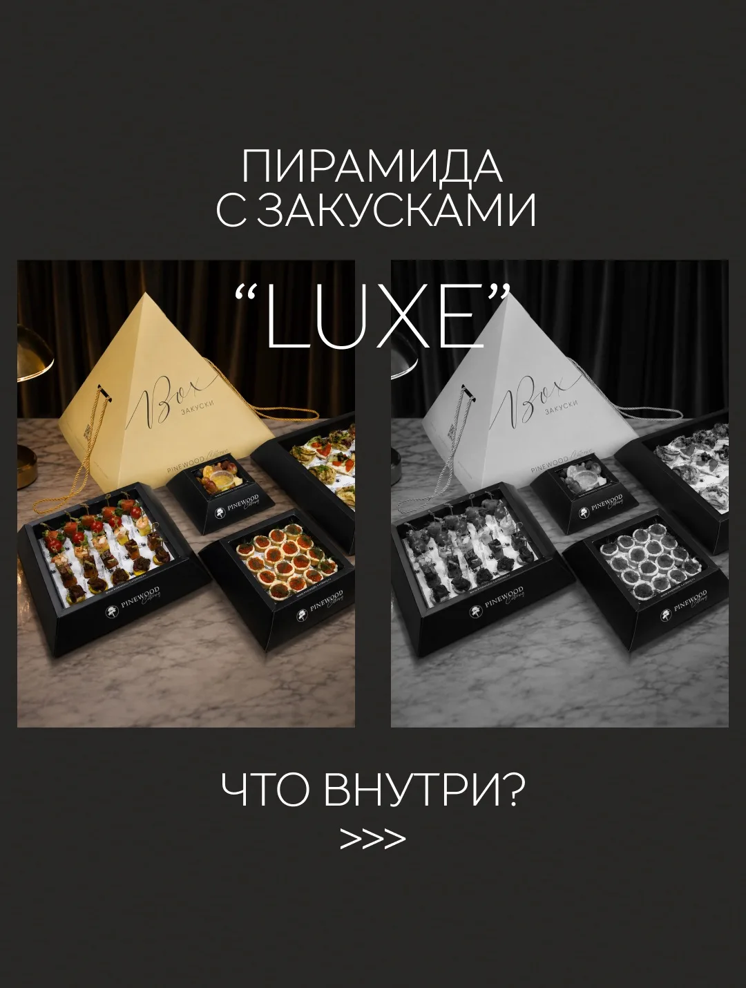 LUXE — когда хочется, чтобы на праздничном столе было красиво, разнообразно и без лишне...