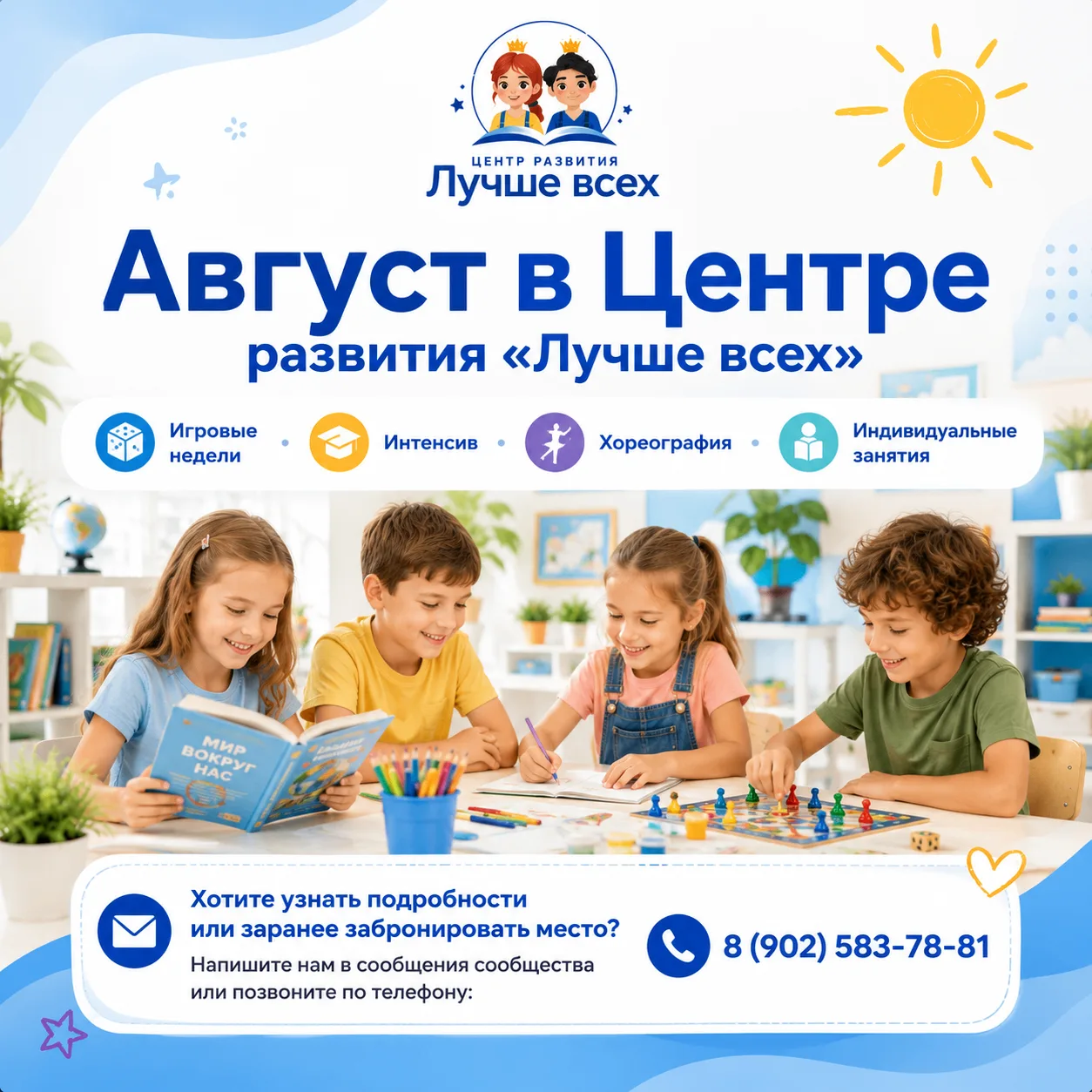 Август — лучшее время подготовиться к новому учебному году без спешки.