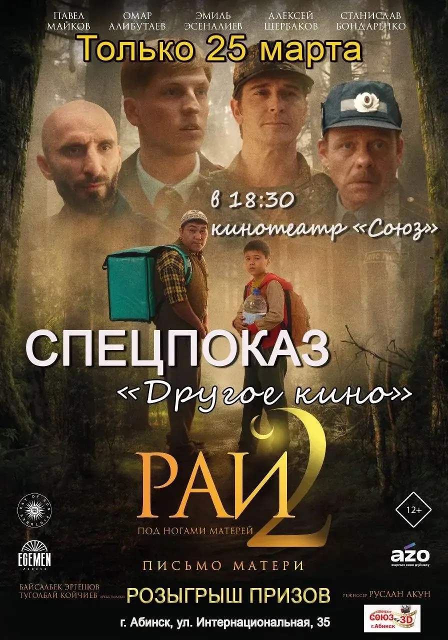 🎦🎬🎥КИНОТЕАТР «СОЮЗ» представляет в рамках СПЕЦПОКАЗА «Другое кино»: долгожданное продолжение нашумев