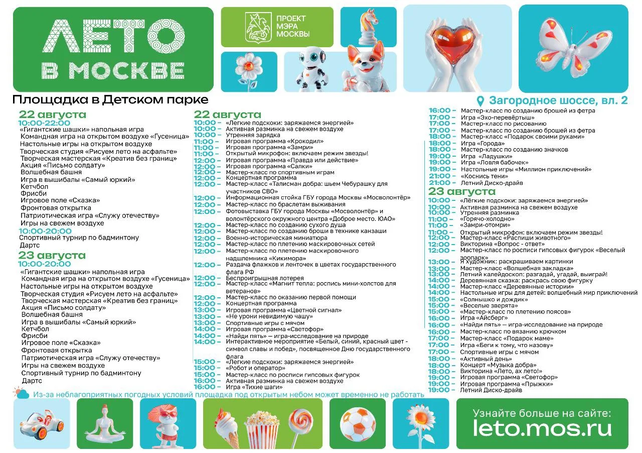 Афиша на выходные 22.08-23.08