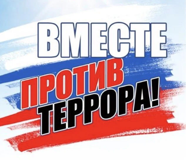 Безопасность — наша общая ответственность❕