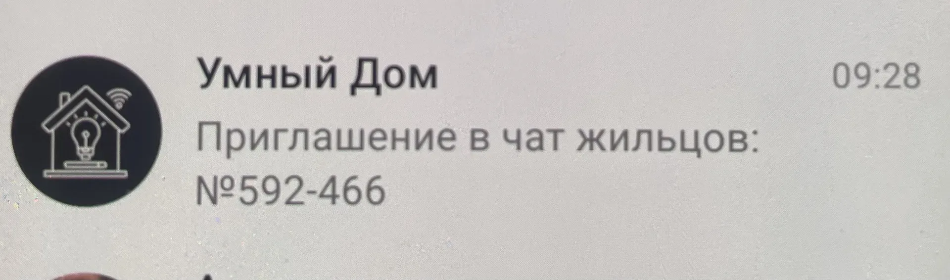 Уважаемые жители!