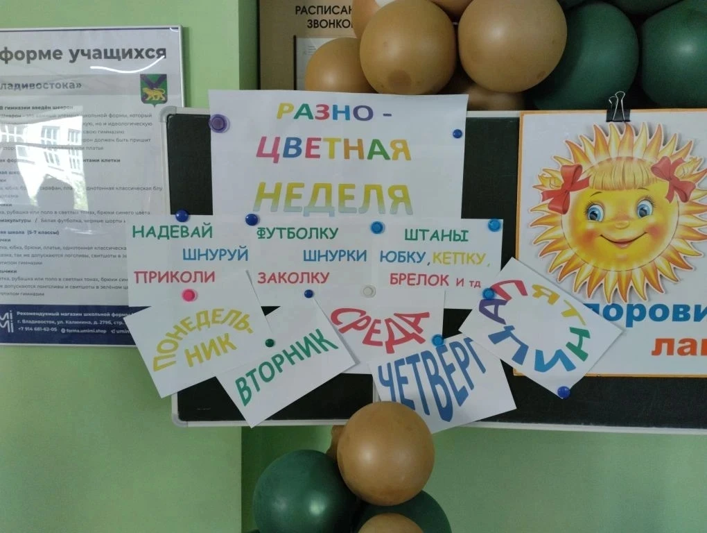 Следующая неделя в пришкольном лагере будет РАЗНОЦВЕТНОЙ!
Каждый день имеет свой цвет. В понедельник