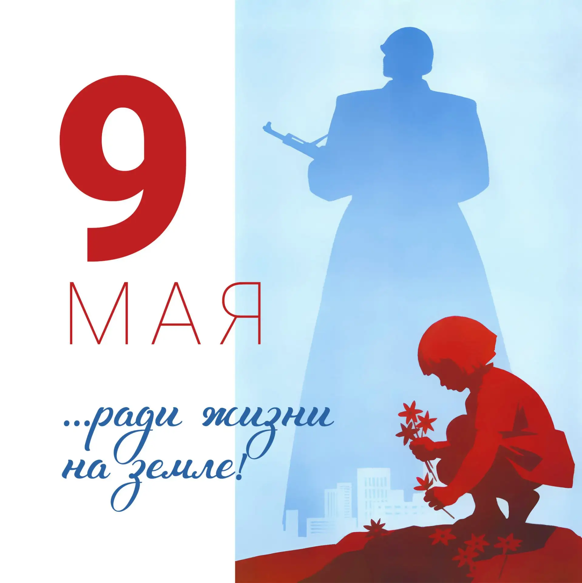 Поздравляем с великим праздником — Днем Победы! 🕊