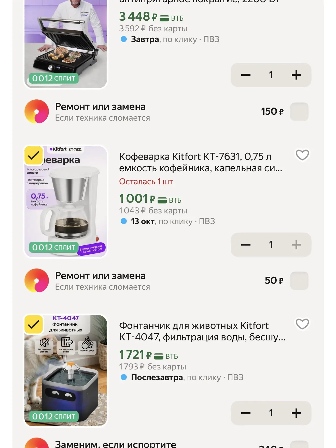 Снова на Kitfort доп скидка 25%