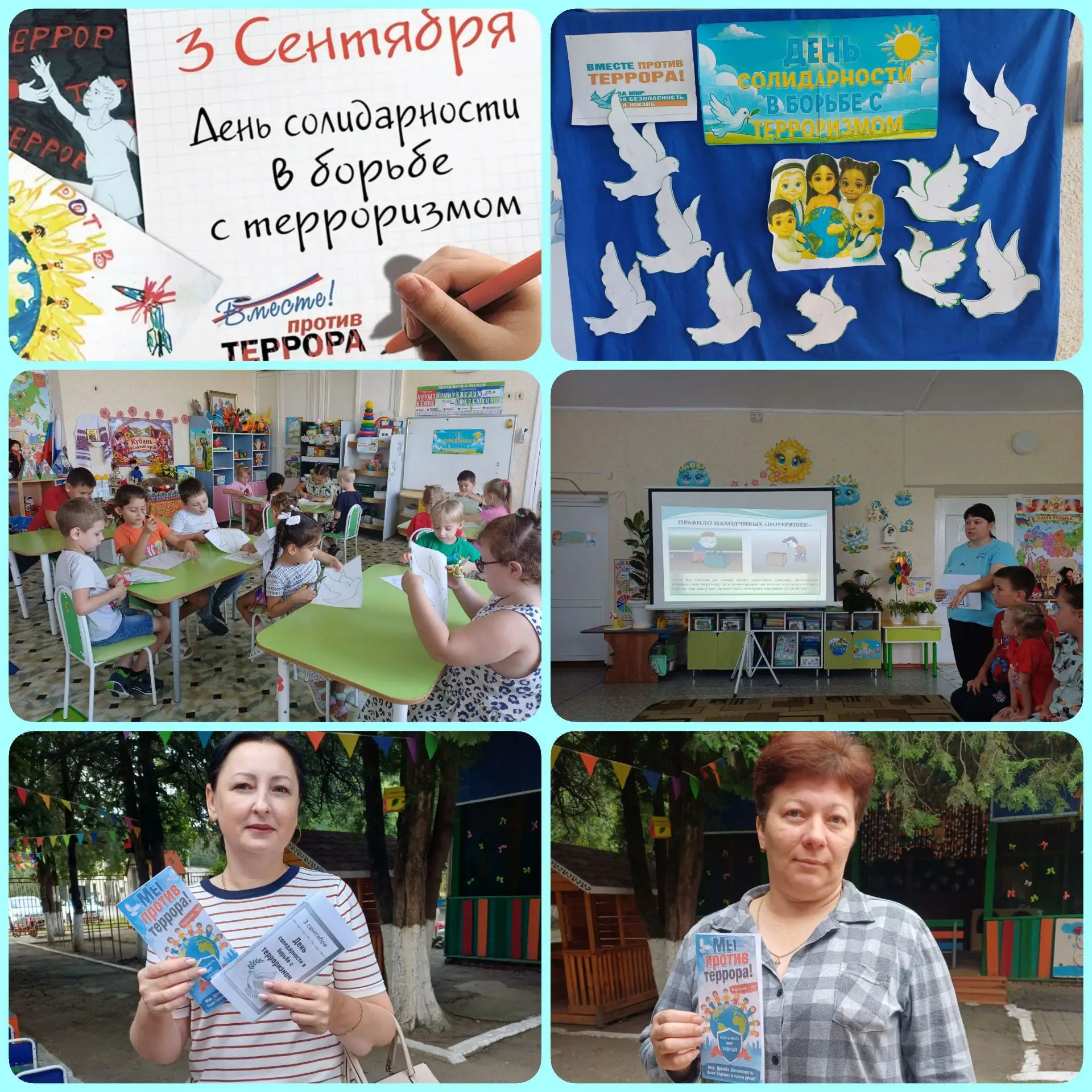 **3 сентября — День солидарности в борьбе с терроризмом**