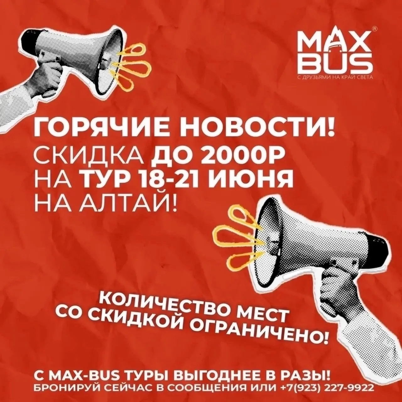 🚀ХОЧЕШЬ СГОНЯТЬ НА АЛТАЙ СО СКИДКОЙ 2000 В ЭТИ ВЫХОДНЫЕ?

Знаем, хочешь😅
И МОЖЕШЬ‼️

Мы тебя услыш
