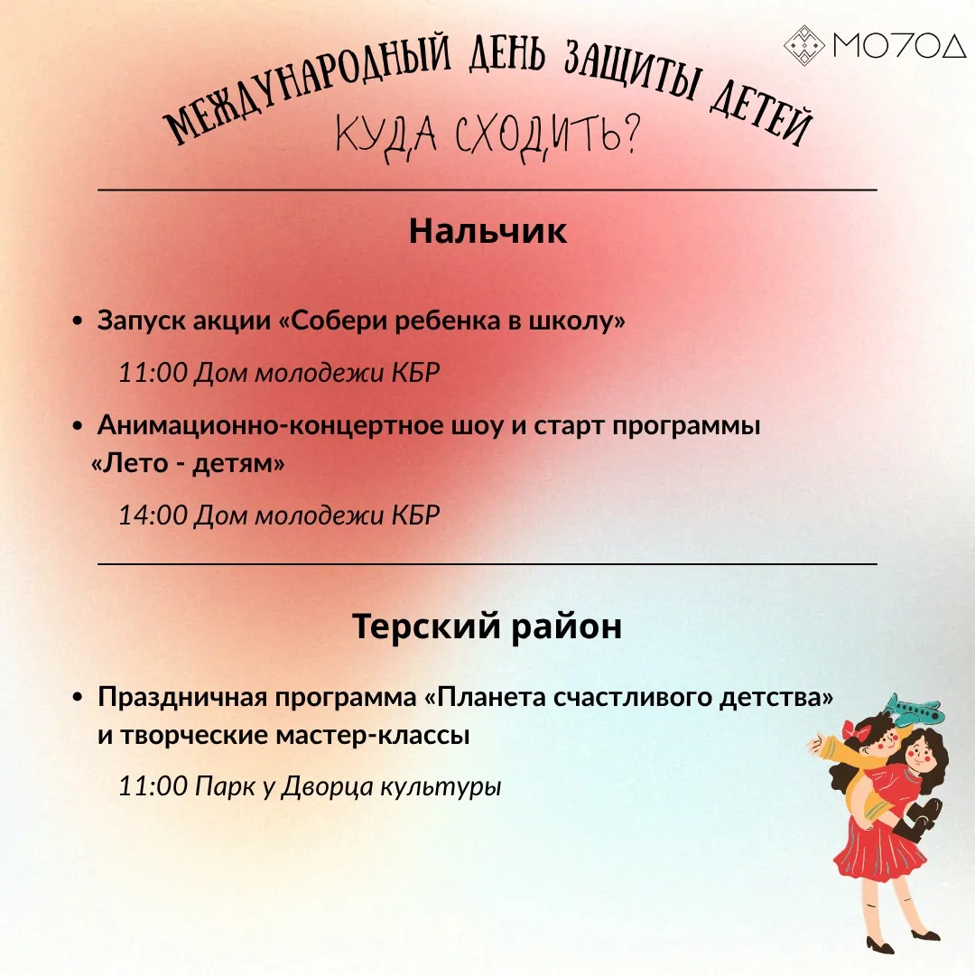 Куда сводить ребёнка в День защиты детей? 🥳