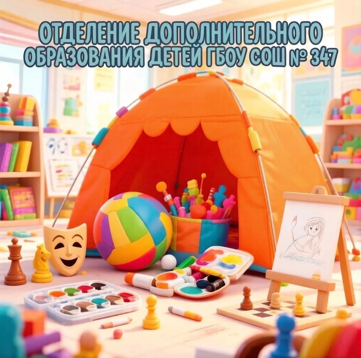 Уважаемые родители! Отделение дополнительного образования открывает свои двери в новый ...