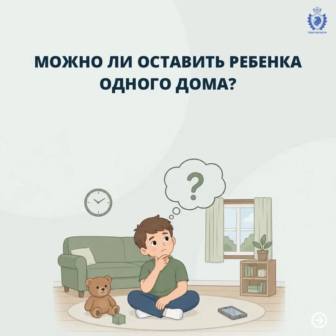 Иногда родителю нужно ненадолго выйти в магазин, забрать второго ребенка из школы или р...
