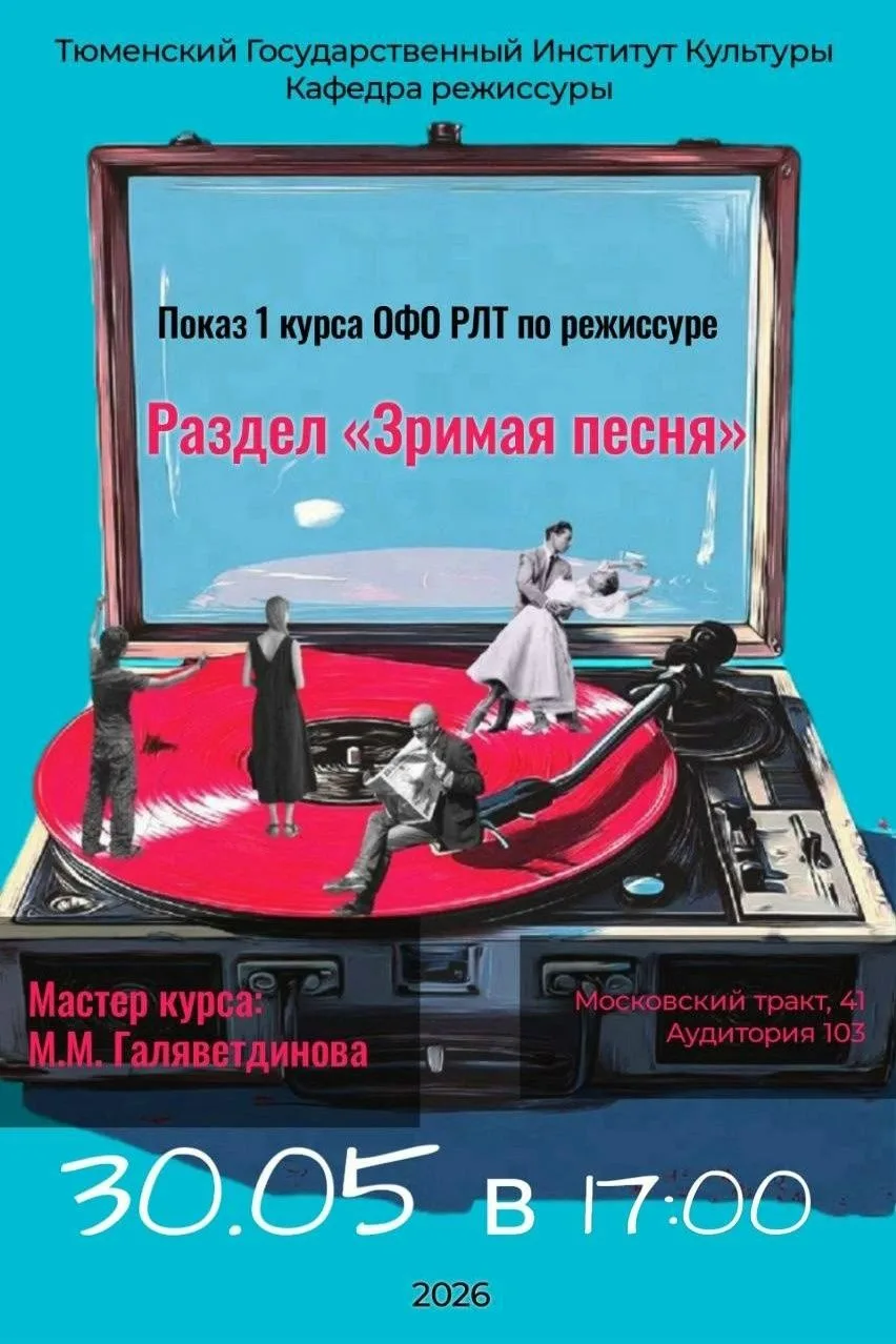 #ФакультетМТХ #ПоказыТГИК  ‼✨ Внимание, уважаемые зрители! У 1 курса очного отделения РЛТ — скоро со