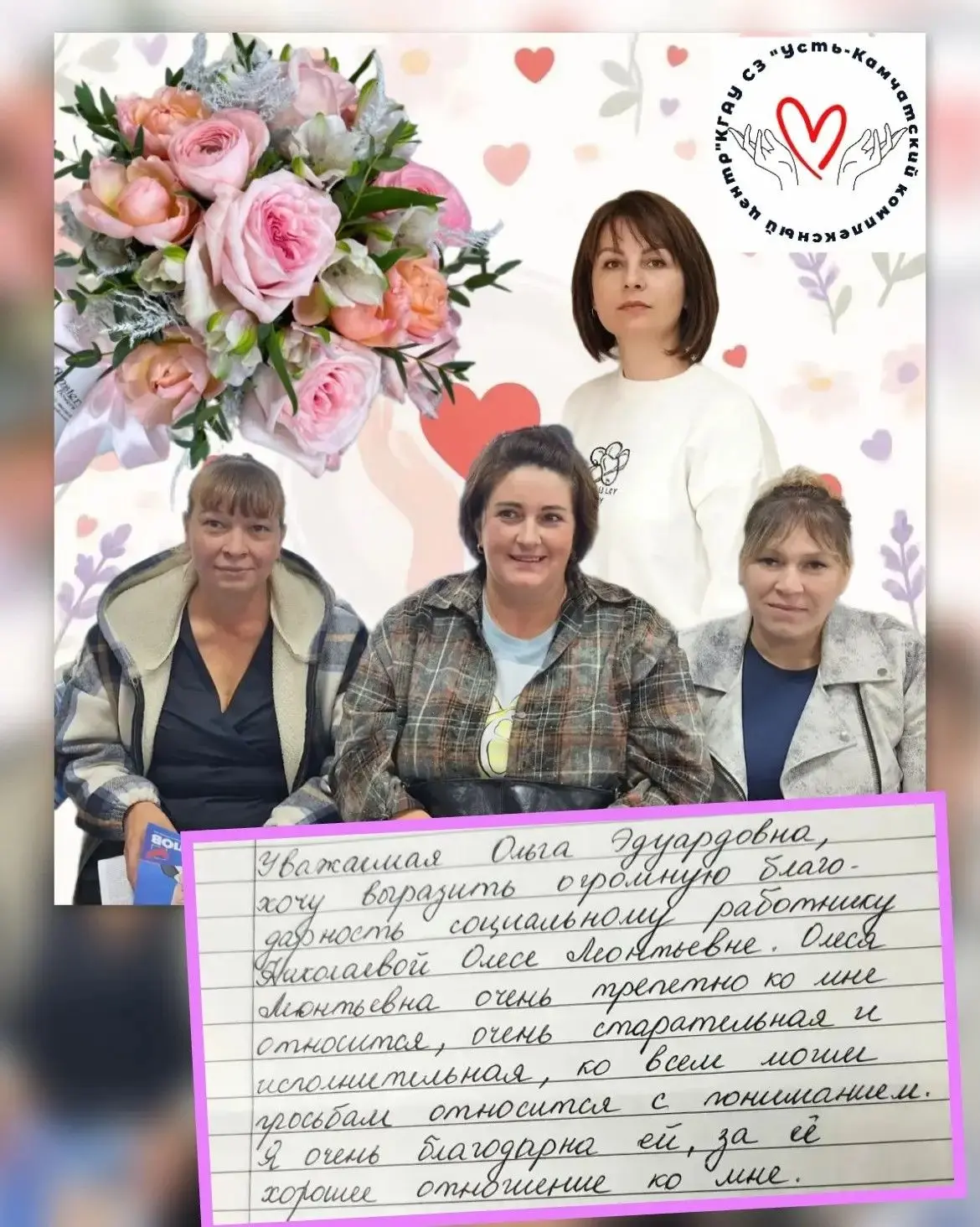 🤝 Спасибо за заботу и теплоту: в адрес наших сотрудников поступают благодарности