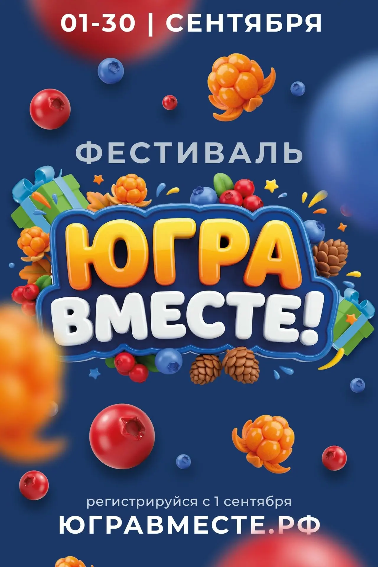 Окружной фестиваль «ЮГРА – ВМЕСТЕ!» организовывает АНО «Дом народов Югры» по инициативе...