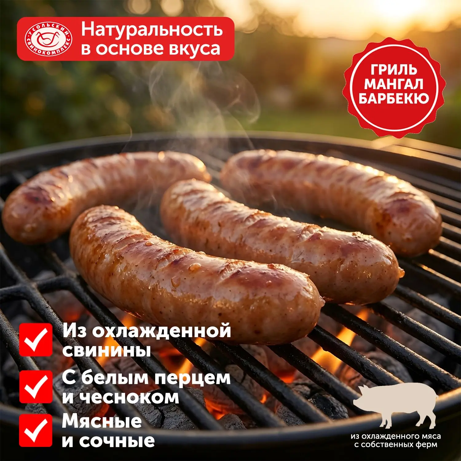 Колбаски для жарки «Свиные с паприкой» — тепло, вкусно и без суеты 🍂🍳☀️