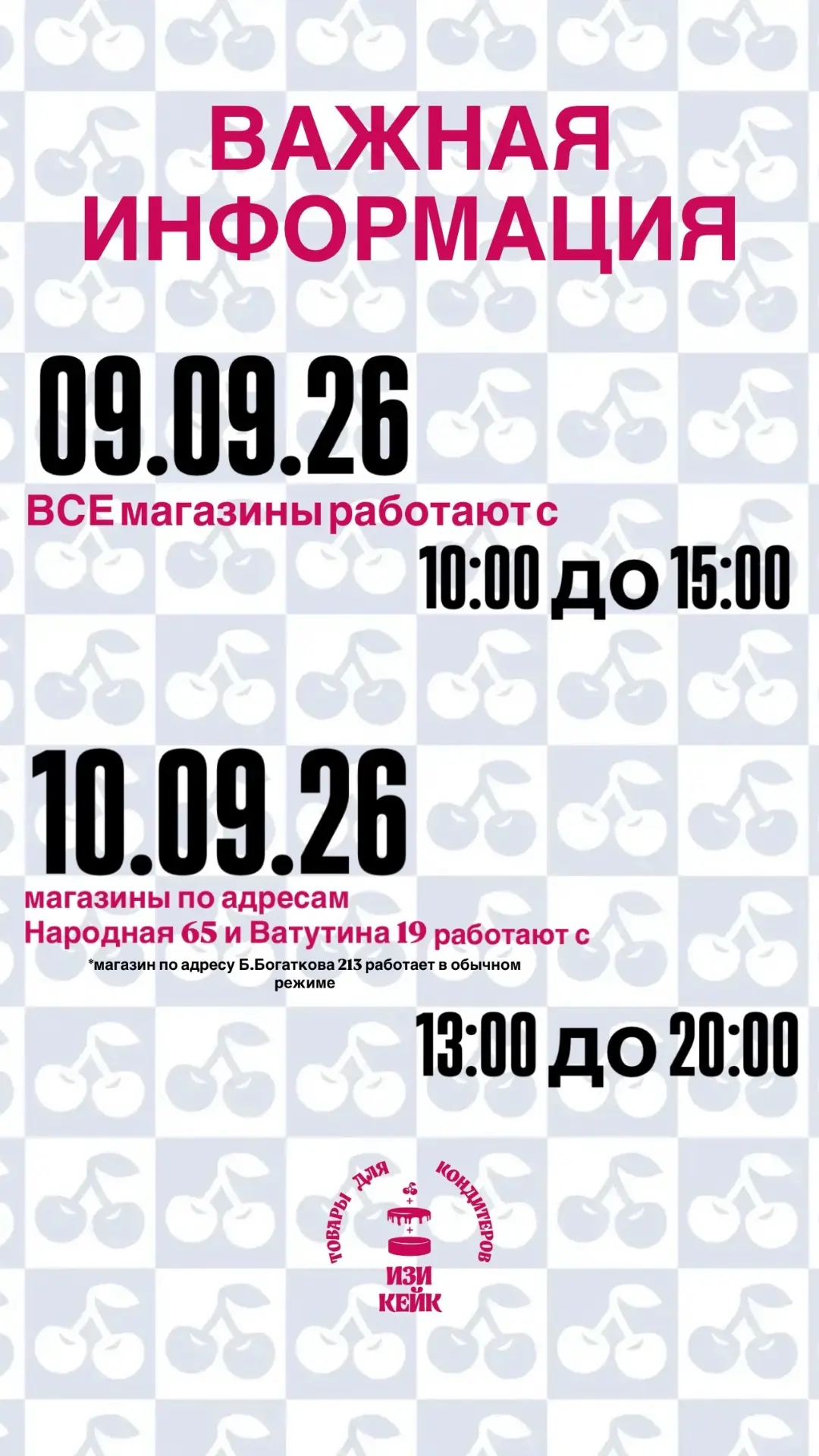 ВАЖНАЯ ИНФОРМАЦИЯ