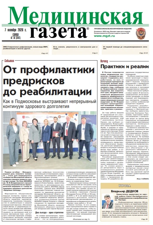 ✉️ В свет вышел новый номер «МГ»