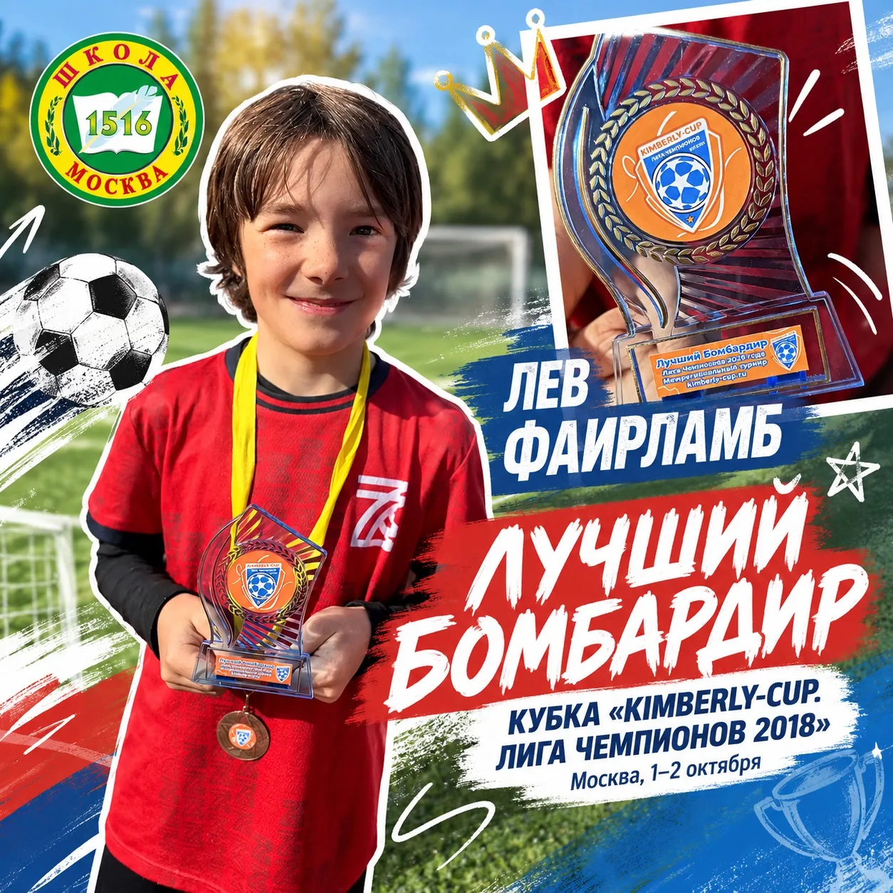 ⚽ ЛУЧШИЙ БОМБАРДИР — ЛЕВ ФАИРЛАМБ!