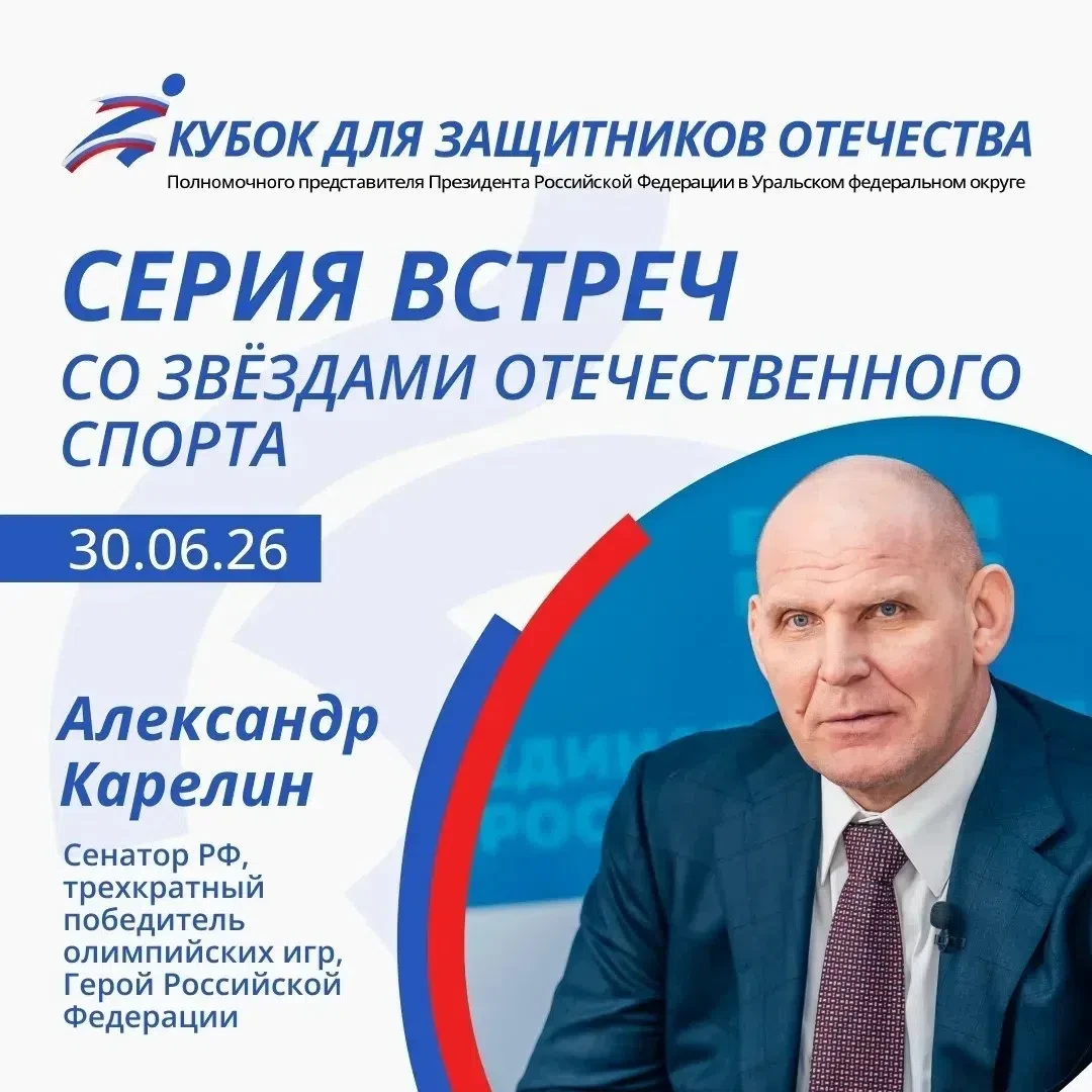 💪Идет регистрация на встречу с Героем России и трёхкратным олимпийским чемпионом Александром Карели