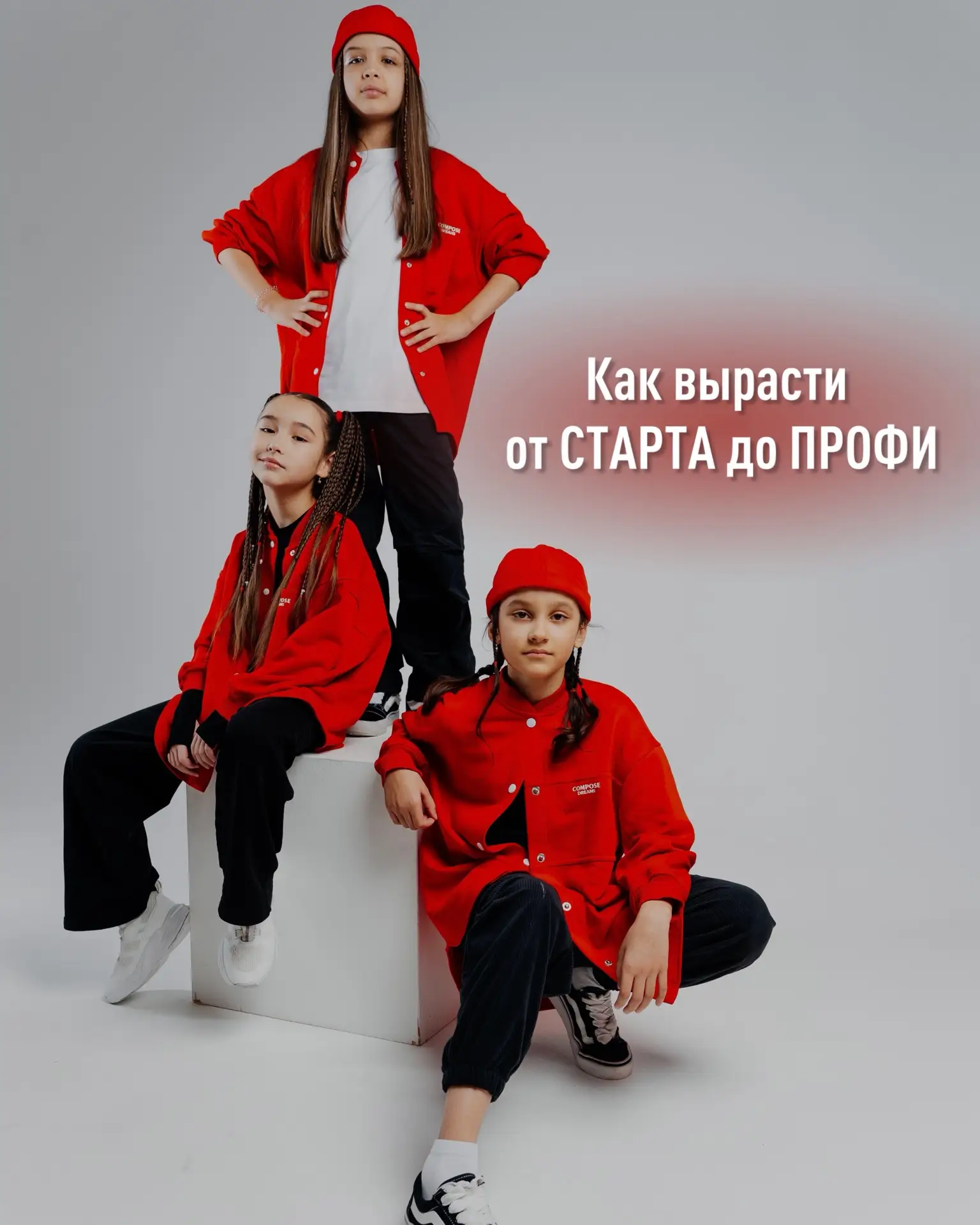 Как вырасти от старта до профи? Листайте фото, чтобы узнать подробнее про этот путь 💃🏼