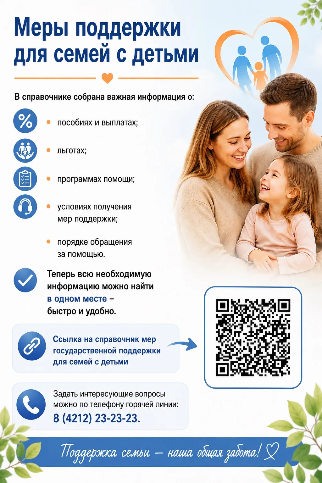 🔊ВСЕ МЕРЫ ПОДДЕРЖКИ ДЛЯ СЕМЕЙ С ДЕТЬМИ ТЕПЕРЬ В ОДНОМ МЕСТЕ