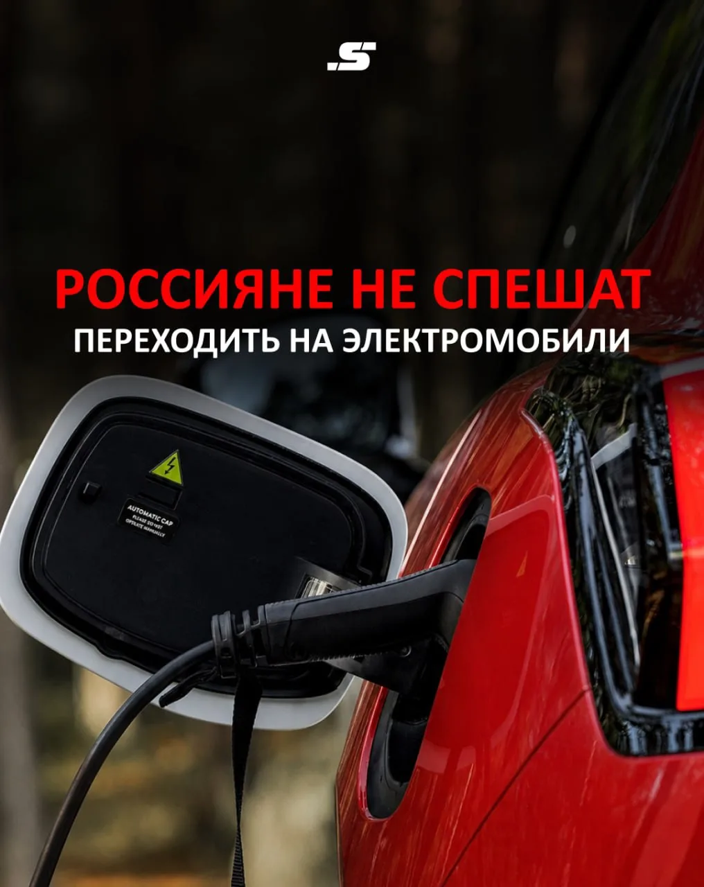 ⚡️ ПОЧЕМУ РОССИЯНЕ ДО СИХ ПОР НЕ СПЕШАТ ПЕРЕСАЖИВАТЬСЯ НА ЭЛЕКТРОМОБИЛИ?