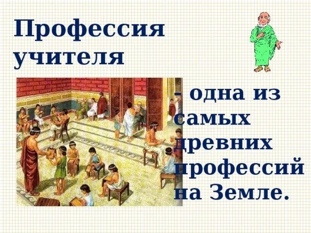 Перед началом учебного года мы хотим вам рассказать о профессии учитель