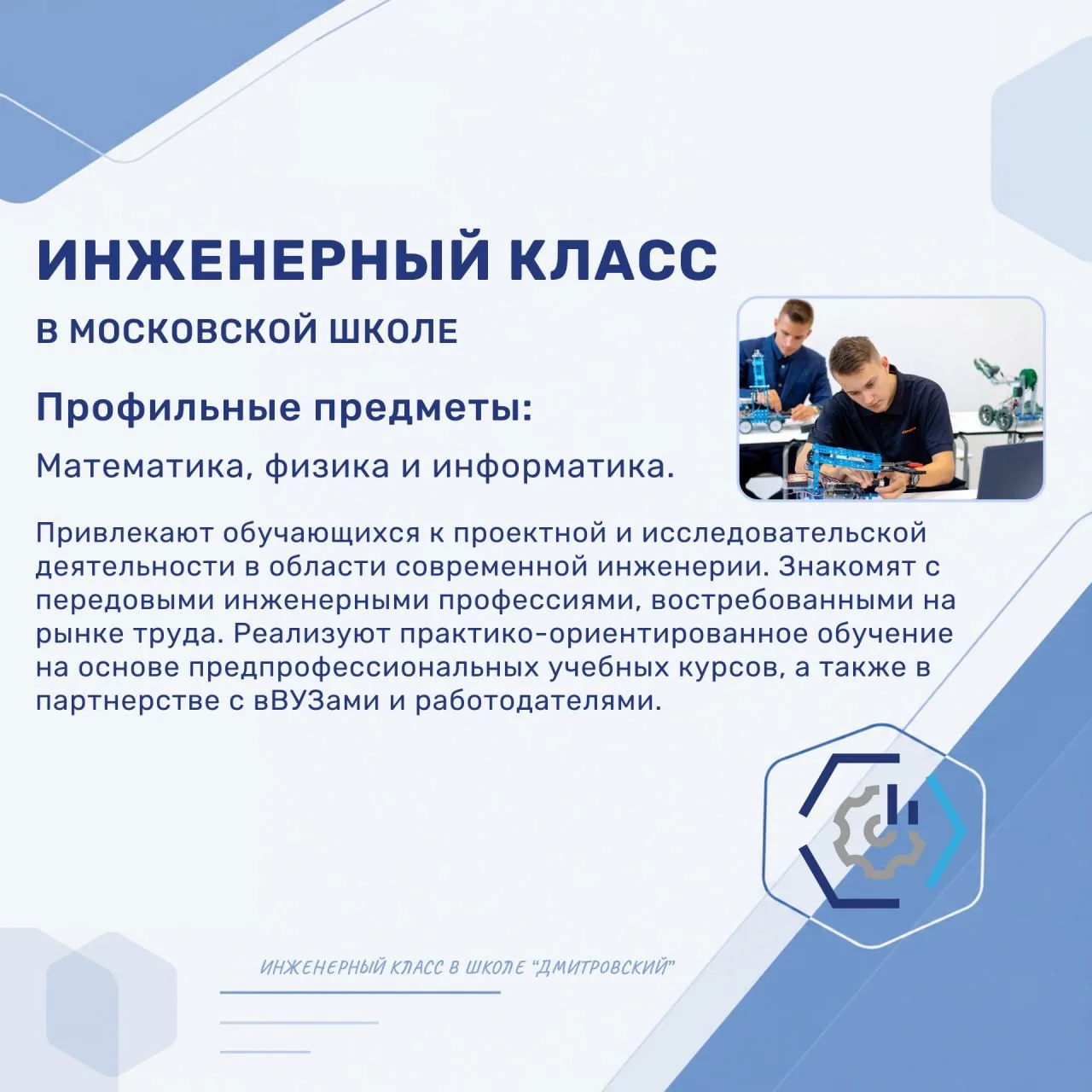 Изображение 2 к публикации «Школа «Дмитровский»